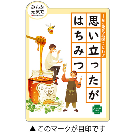 「思い立ったがはちみつ」のキャンペーンイラスト